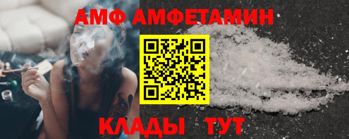 АМФ VHQ Орск