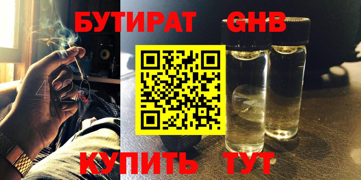 Бутират буратино Орск