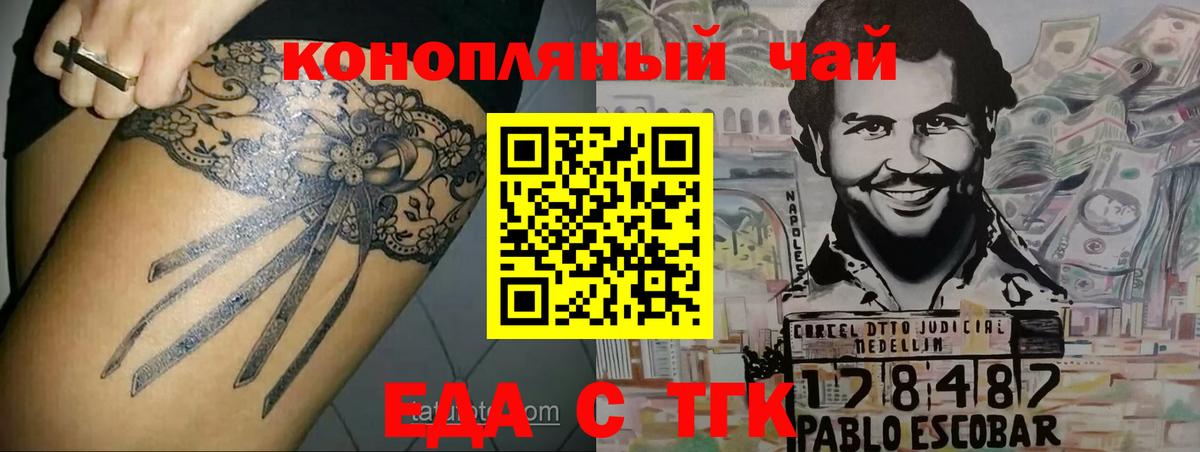 Еда ТГК марихуана  Вход с VPN  Орск 