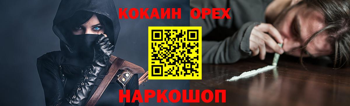 Орск  КОКАИН 98%  цены наркотик  Вход с VPN  COCAIN 