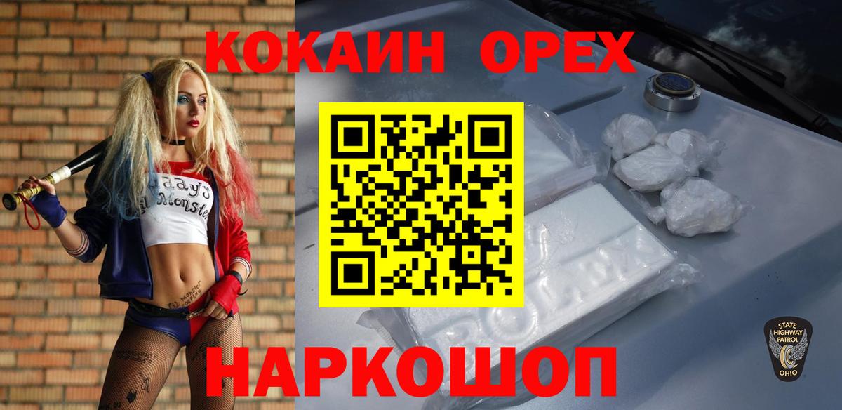 Кокаин Эквадор Орск