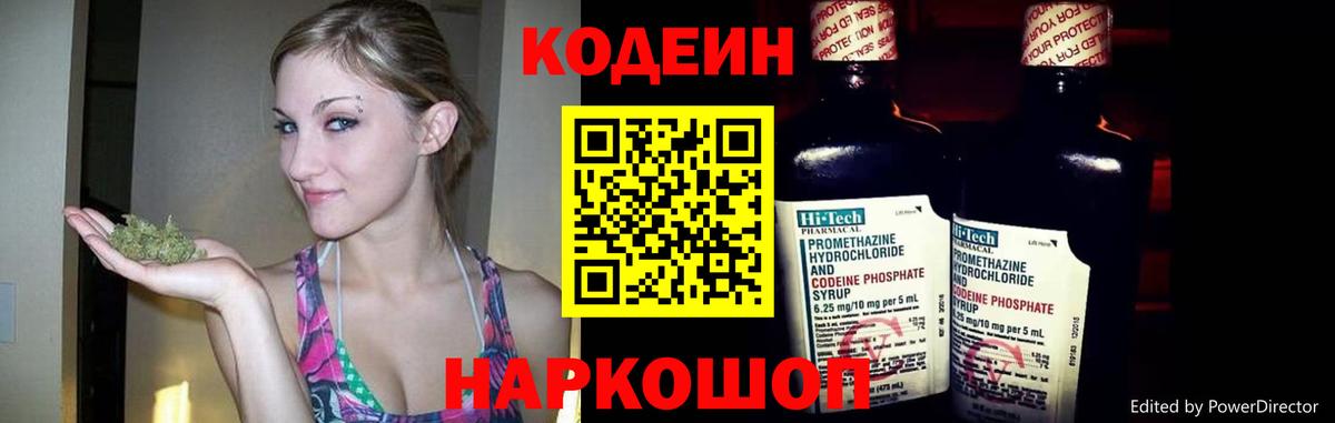 Кодеиновый сироп Lean напиток Lean (лин)  Вход с VPN  Орск 