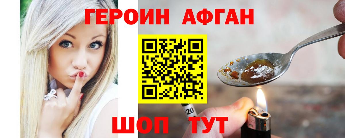 Героин афганец  Вход с VPN  ГЕРОИН  Орск 