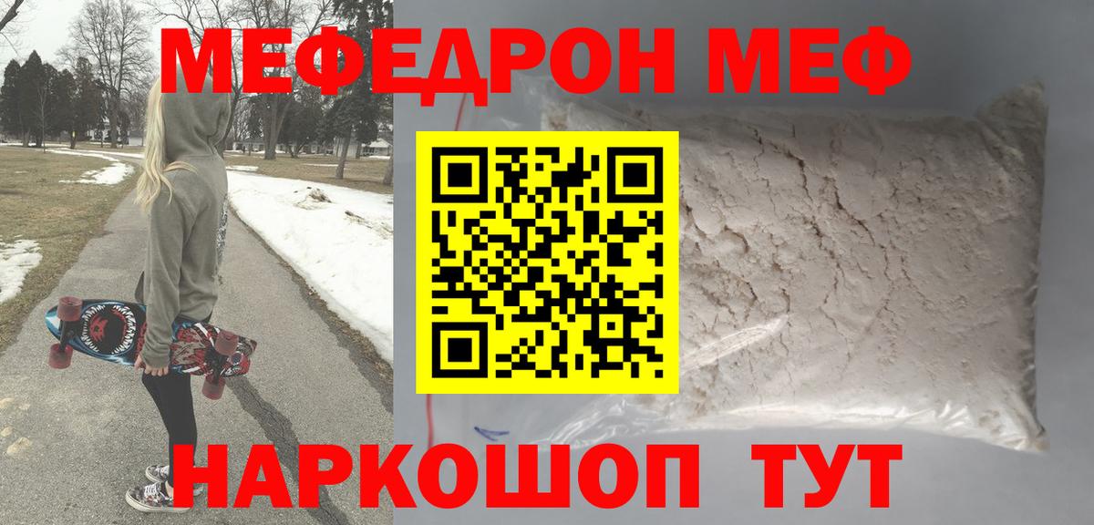 Меф  МЯУ-МЯУ  Вход с VPN  Меф мука  МЯУ-МЯУ мяу мяу  Орск 