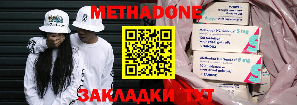 МЕТАДОН мёд Орск