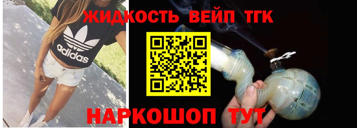 ТГК THC oil Орск